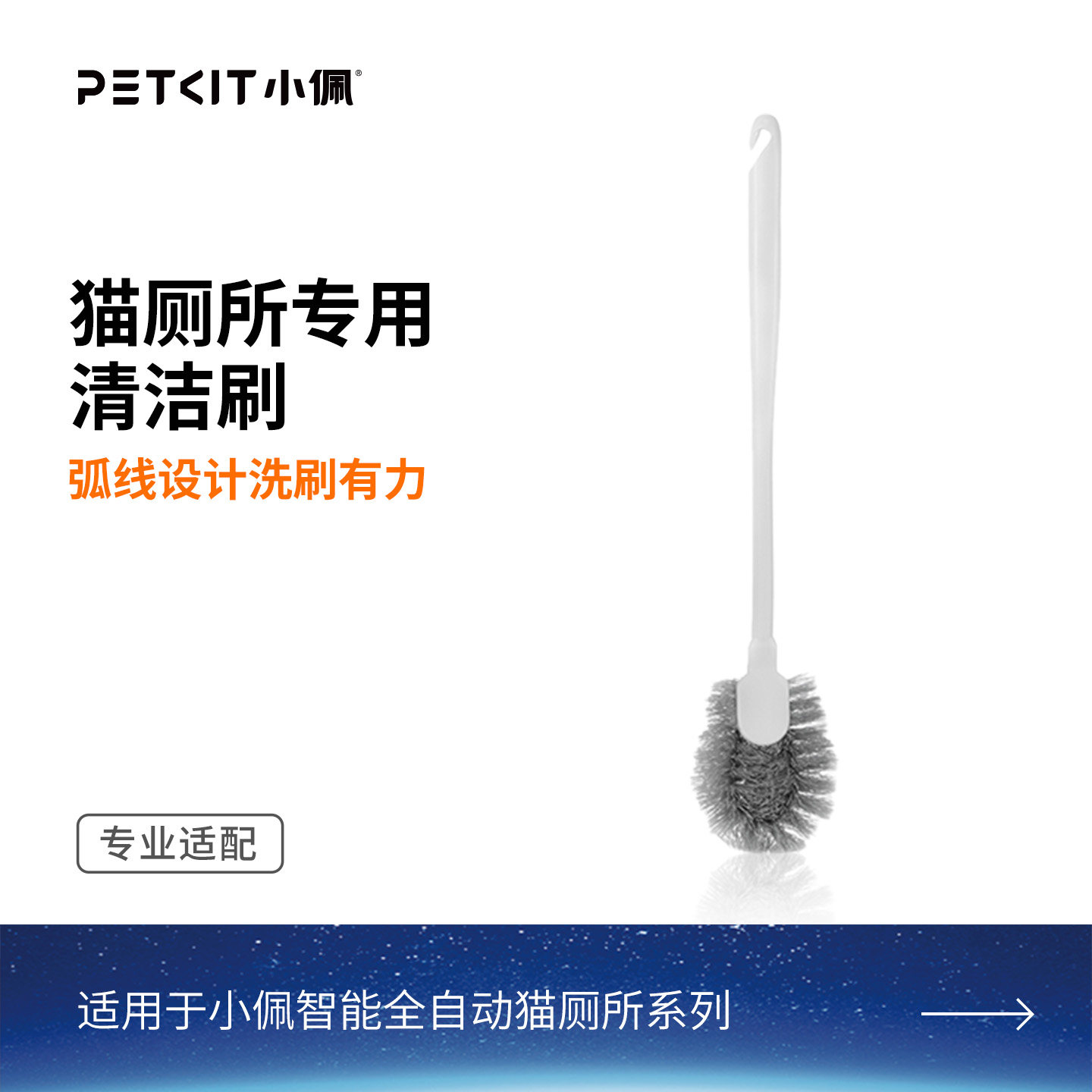 小佩猫厕所专用清洁刷图片