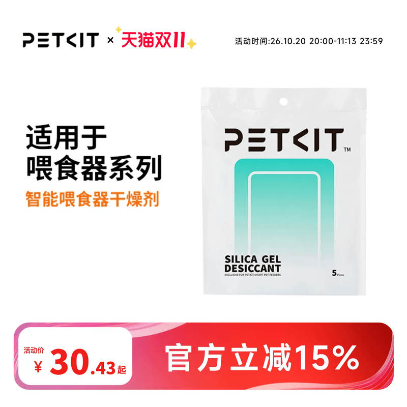 小佩喂食器防潮湿两包10片