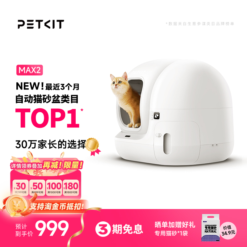 小佩全自动猫厕所MAX2防臭