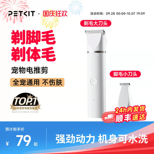 小佩2合1宠物电推剪剃毛器