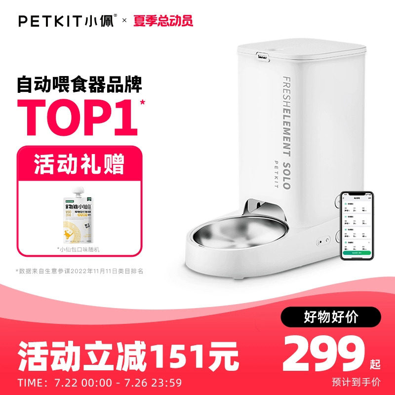 小佩自动喂食器SOLO猫咪狗粮自动投食机猫粮定时智能宠物喂食机