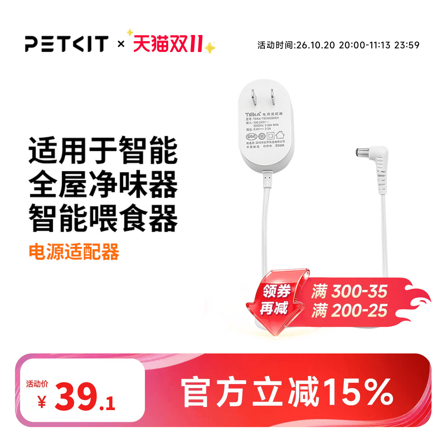 小佩自动喂食器全屋净味器电源线适配器6V