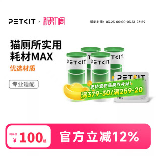 1垃圾袋20支 除臭小方N50 小佩自动猫厕所MAX2耗材套装