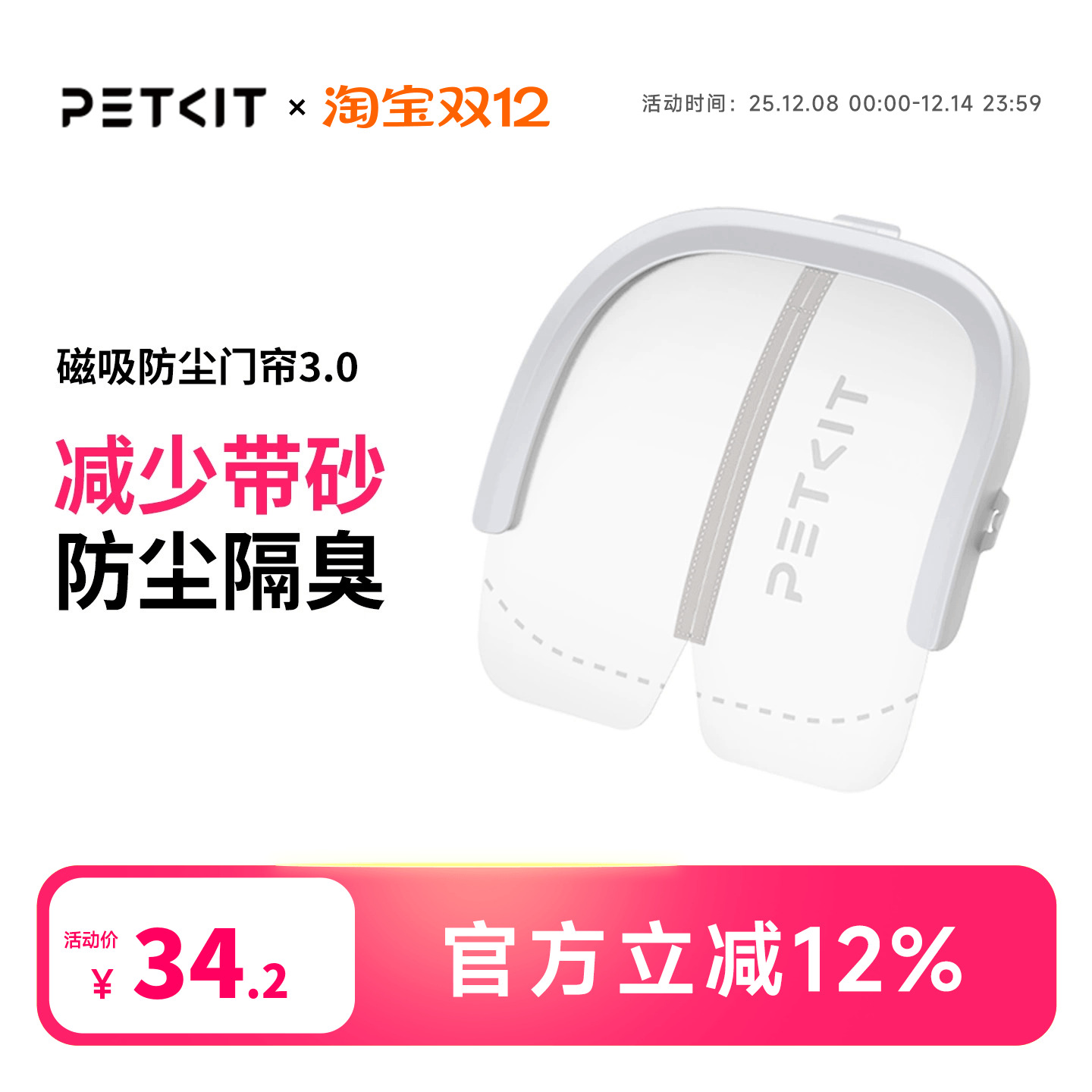 小佩磁吸防尘门帘3.0门槛2.0