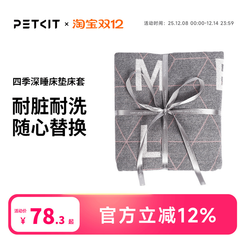 小佩petkit深睡替换可拆洗床垫