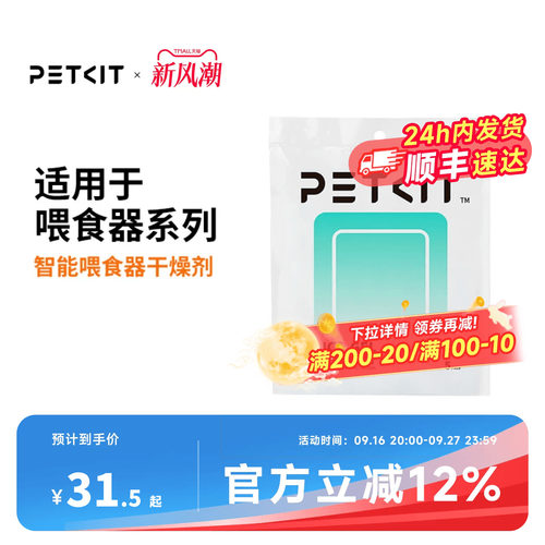 小佩喂食器防潮湿两包10片