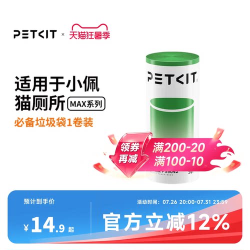 【新款升级】小佩猫厕所Max系列专用 垃圾袋猫便收纳袋拾便袋20支