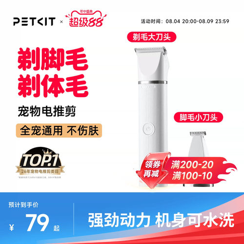 PETKIT2合1宠物猫咪狗狗剃毛器