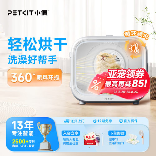 小佩宠物烘干箱轻音舒适