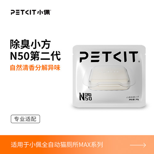 小佩除臭剂宠物n50自动猫厕所