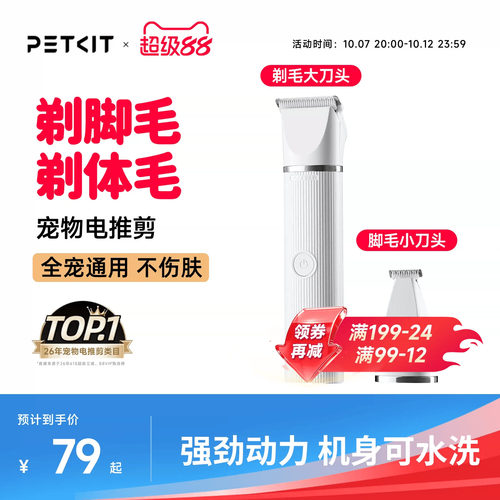 小佩2合1宠物电推剪剃毛器