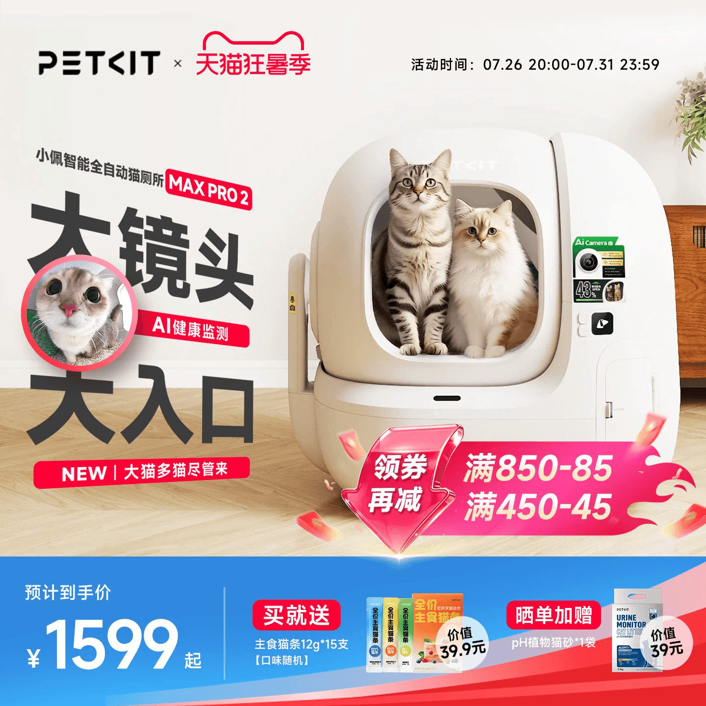 PRO2升级小佩多猫可视全自动猫砂盆大智能猫厕所防臭电动清理用品
