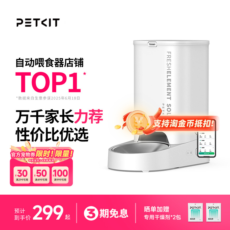 智能喂食器SOLO小佩定时出粮摄像