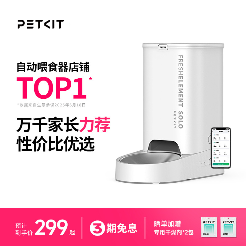 智能喂食器SOLO小佩定时出粮摄像