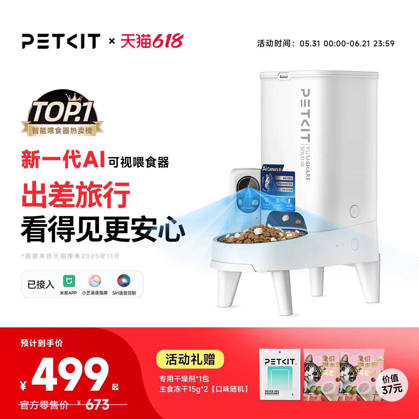 小佩可视自动喂食器猫咪定时宠物智能猫粮狗粮投喂机实时直播通话