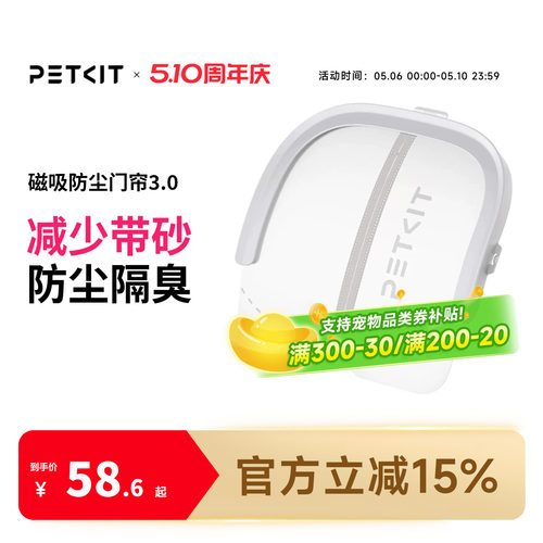 小佩磁吸防尘门帘3.0门槛2.0
