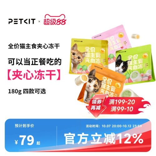 猫咪【主食级】夹心冻干180g