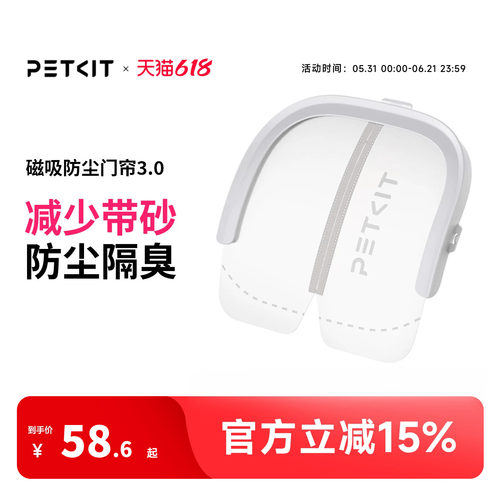 小佩磁吸防尘门帘3.0门槛2.0