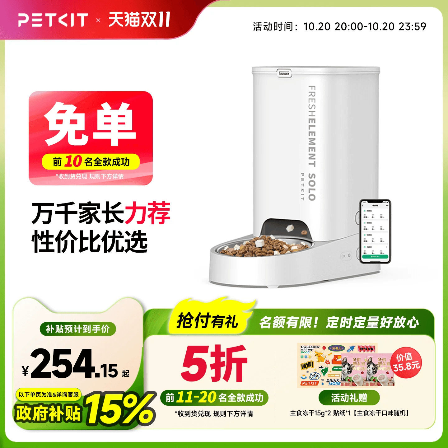 小佩自动喂食器SOLO猫咪定时自动投食机猫粮狗粮智能宠物喂食机