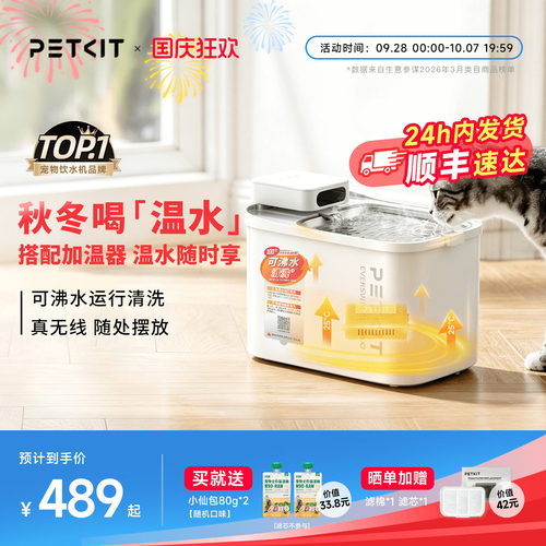【耐高温】小佩宠物饮水机MAX2