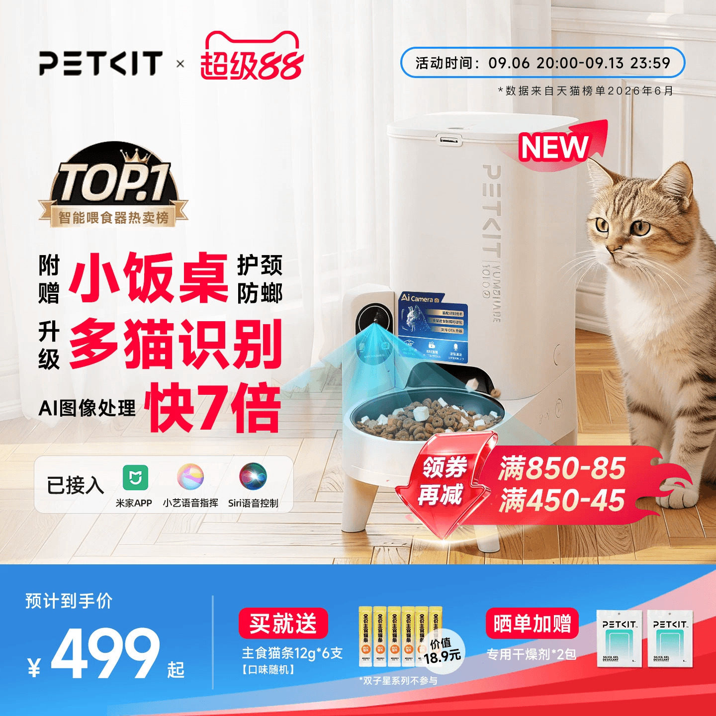 小佩新AI自动可视喂食器智能多猫识别APP控制定时定量出粮喂养