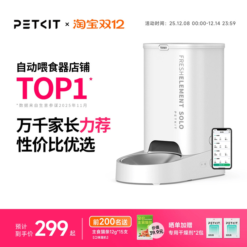 智能喂食器SOLO小佩定时出粮摄像