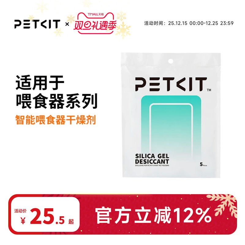 小佩自动喂食器干燥剂宠物智能猫咪投食机狗狗投食器防潮湿保鲜剂