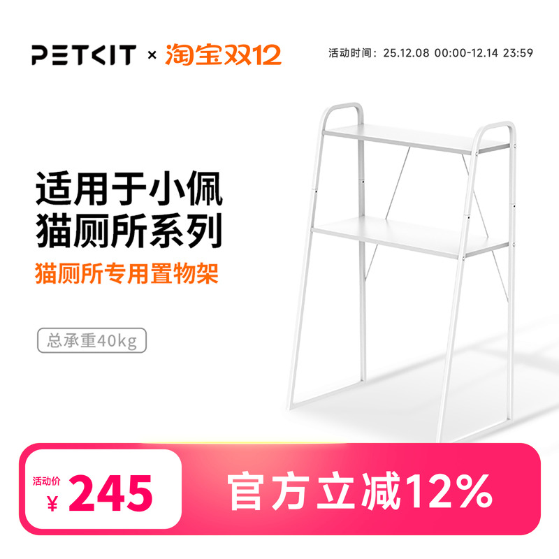 小佩置物架专用于全自动猫厕所