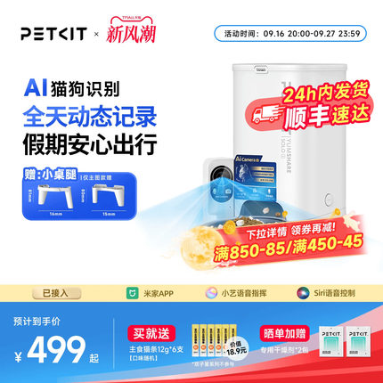 小佩可视自动喂食器猫咪定时定量宠物智能喂食机猫粮狗粮实时直播