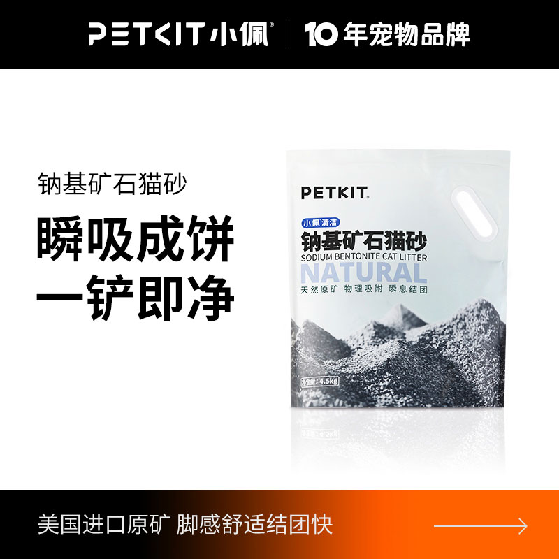 小佩钠基矿砂天然原矿石猫砂膨润土沙活性炭除臭不沾底大袋4.5kg