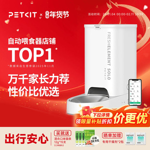 小佩自动喂食器SOLO猫咪定时自动投食机猫粮狗粮智能宠物喂食机