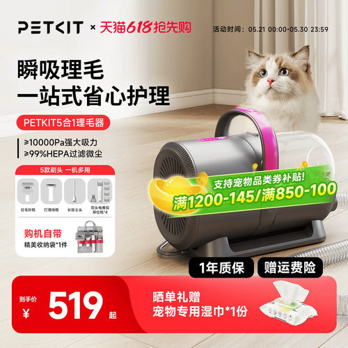 PETKIT宠物5合1理毛器电动吸猫毛