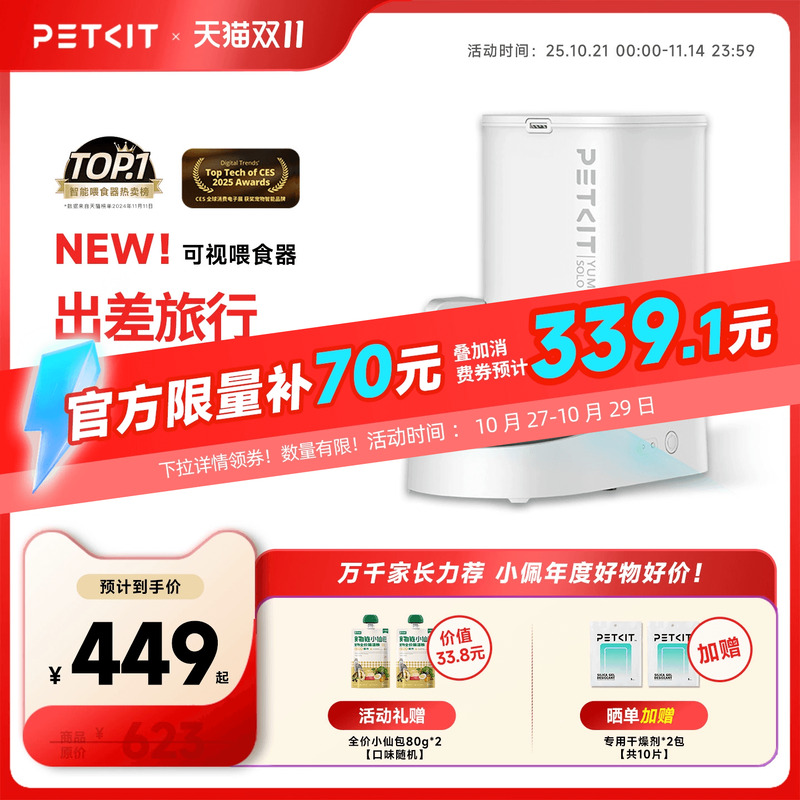 小佩自动喂食器可视猫咪定时宠物智能猫粮狗粮投喂机