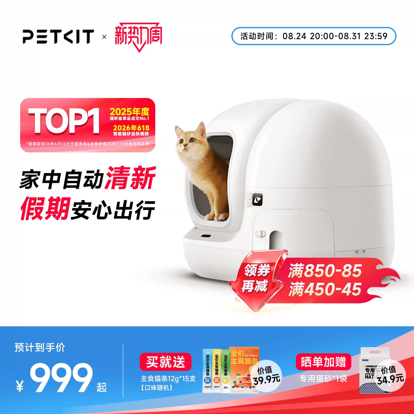 小佩全自动猫厕所MAX2防臭封闭式