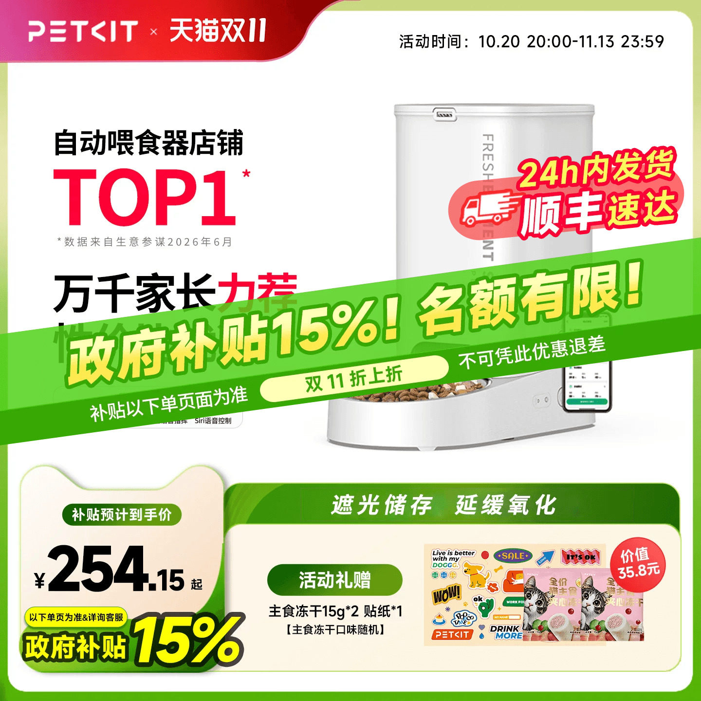 【补贴15%】小佩自动喂食器SOLO猫咪定时自动投食机狗粮智能宠物