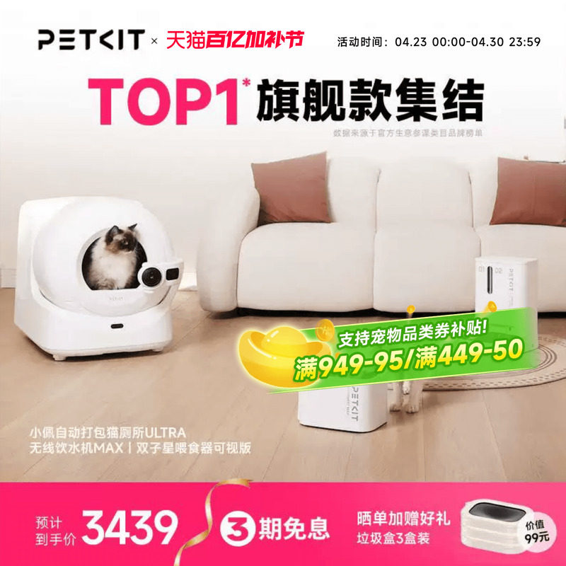 【旗舰套装】小佩可视自动猫砂盆ULTRA自动喂食器智能饮水机电动