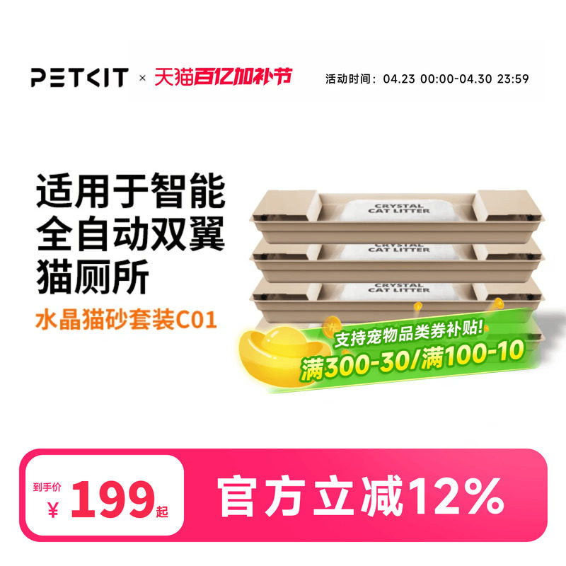 小佩水晶猫砂PH猫砂套装双翼自动猫砂盆专用强吸水除臭免清理抑菌