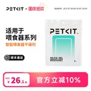 小佩自動喂食器干燥劑寵物智能貓咪投食機狗狗投食器防潮濕保鮮劑