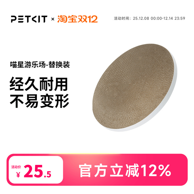 小佩petkit喵星磨爪用品猫抓板