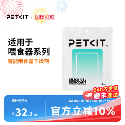 小佩喂食器防潮湿两包10片