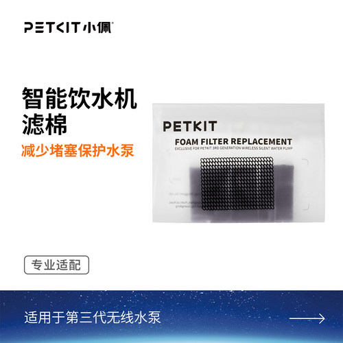 小佩饮水机海绵16块新版带支架