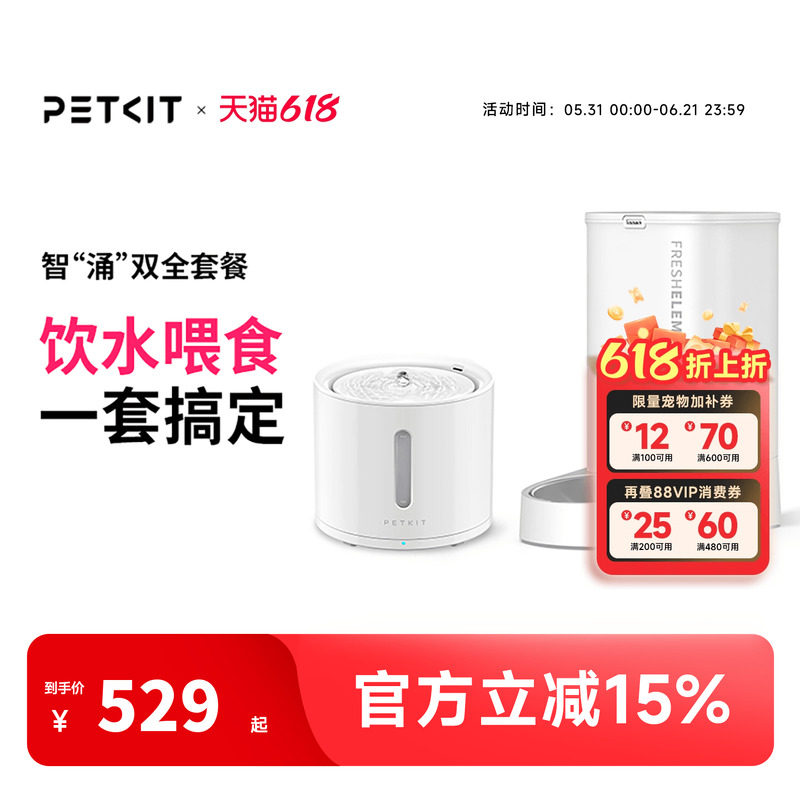 小佩智涌双全自动喂食器猫咪饮水机狗狗粮定时自动宠物投食器