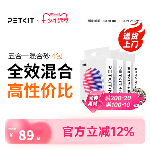 小佩猫砂包邮除臭无尘混合砂
