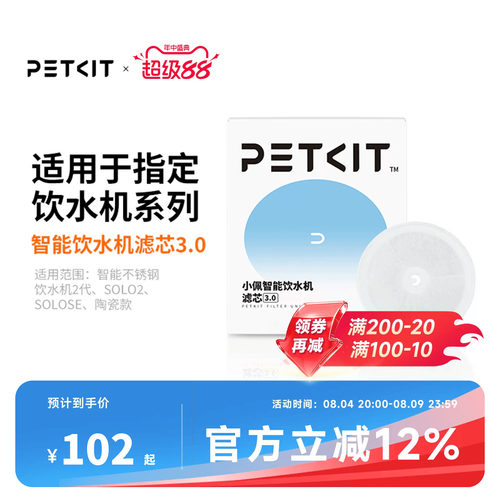 囤货小佩猫咪饮水机滤芯