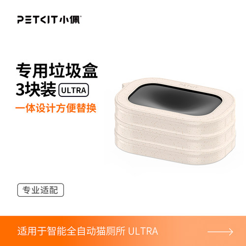 小佩猫厕所ULTRA专属垃圾盒3盒装 自动打包垃圾袋猫砂盆清洁锁臭