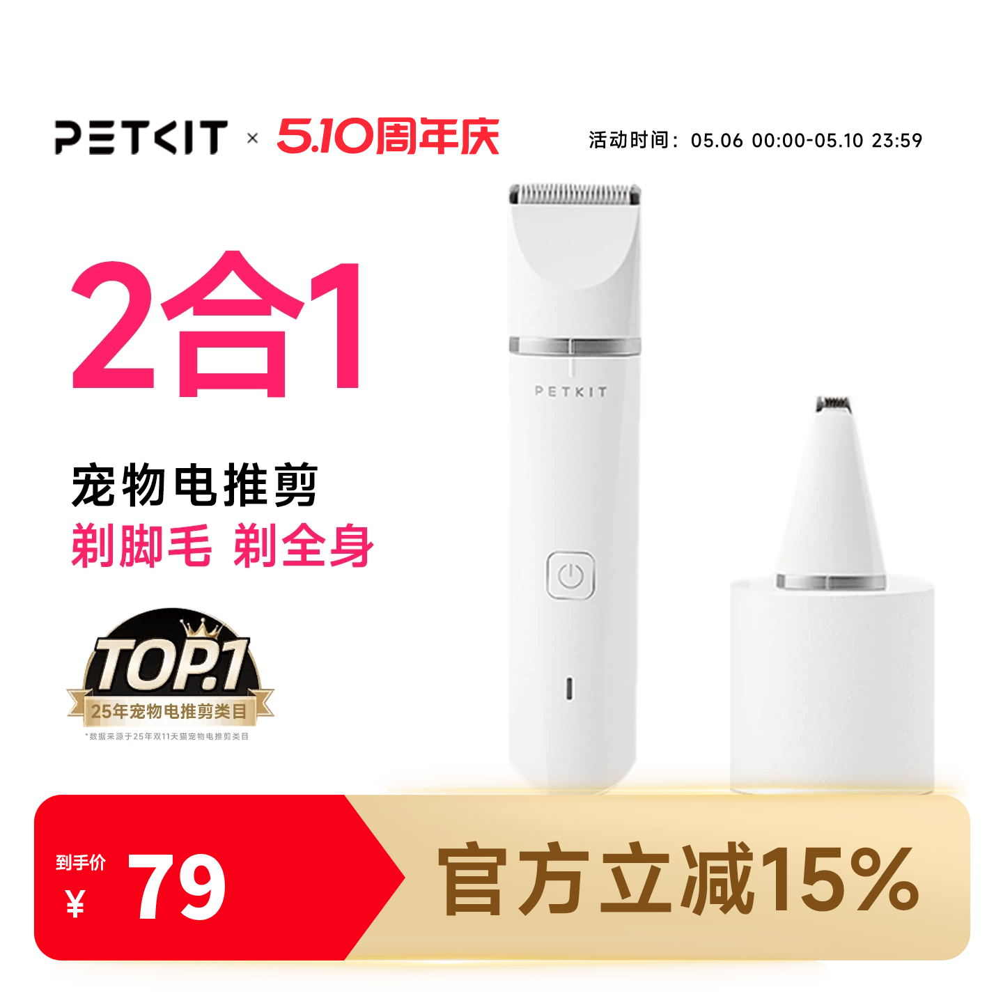 PETKIT2合1宠物电推剪宠物狗狗剃毛器猫咪剃脚毛器剪毛神器防水