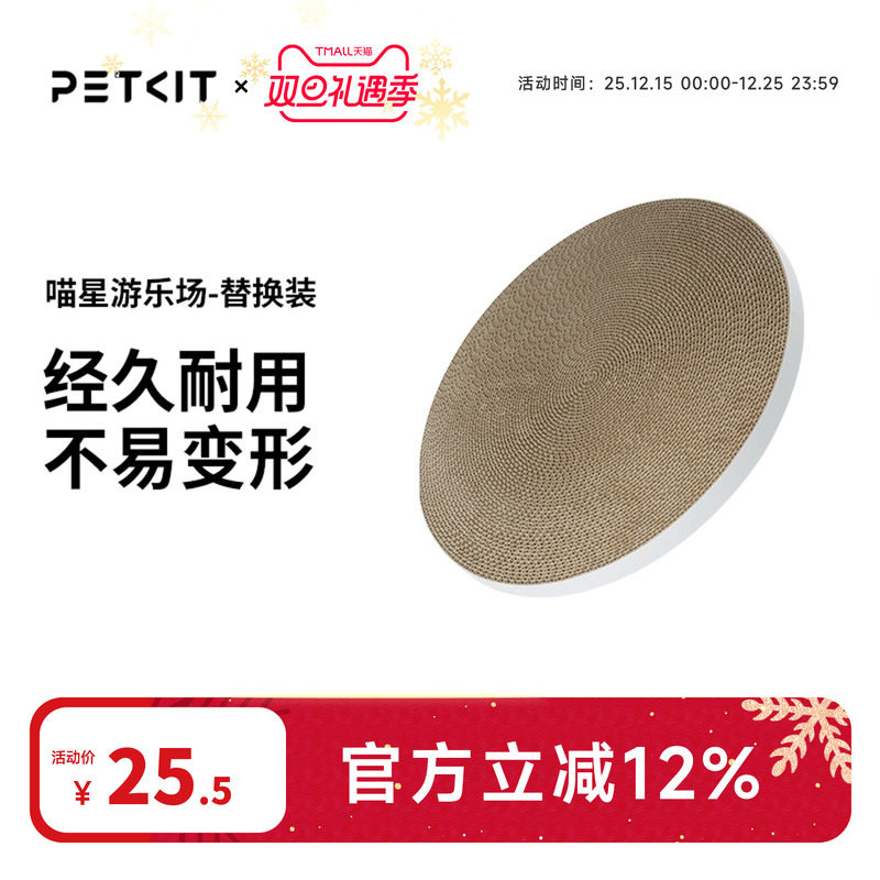 小佩petkit喵星磨爪用品猫抓板