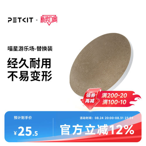 小佩petkit喵星磨爪用品猫抓板
