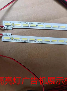 适用55寸广告机JJ-0614-E55071604AM-L/R灯条JX-GC7-5500JJ00-L/R