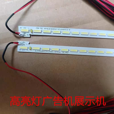 适用55寸广告机JJ-0614-E55071604AM-L/R灯条JX-GC7-5500JJ00-L/R
